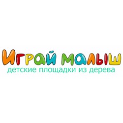 ИграйМалыш