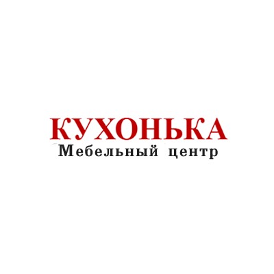 Кухонька