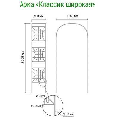 Арка для вьющихся растений "Классик" 230х50см, дуга 125см, труба д1,6см, прямая, широкая, разборная, металл, зеленая эмаль (Россия)