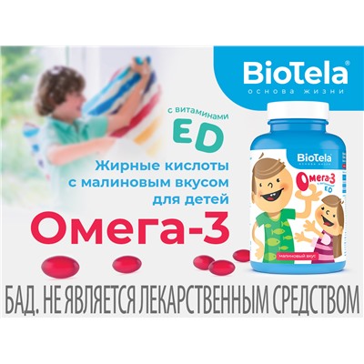 ОМЕГА-3 детские с витамином Е и D со вкусом малины для подростков и детей с 3-х лет в капсулах 710 мг по 120 капсул МЖК в банке (месячный курс) Рыбий жир 35%
