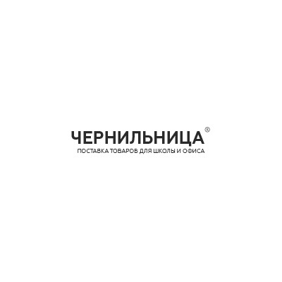 Чернильница - канцелярские продукты