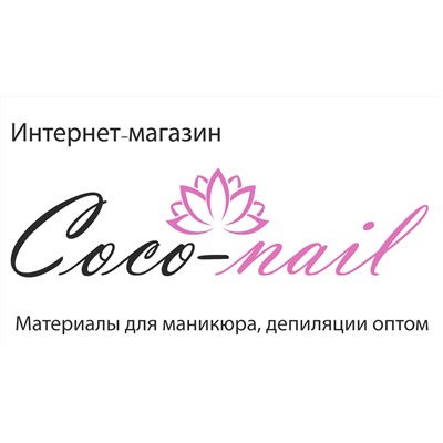 Coco-nail - это крупный поставщик косметики