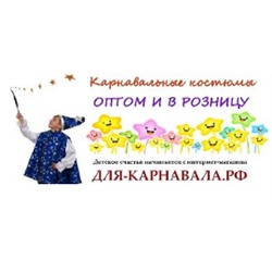 Для карнавала