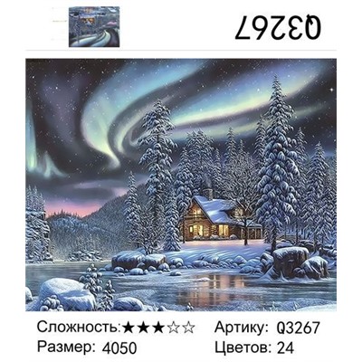 РН Q3267 , 40х50 см