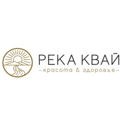 Река Квай - красота и здоровье