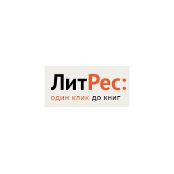 ЛитРес – мегамаркет электронных книг №1 в России