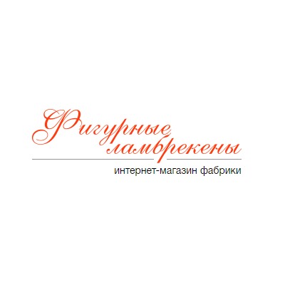 ФИГУРНЫЕ ЛАМБРЕКЕНЫ - аксессуары для штор