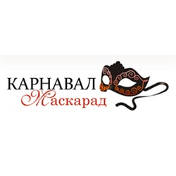 Карнавал-Маскарад - карнавальные костюмы