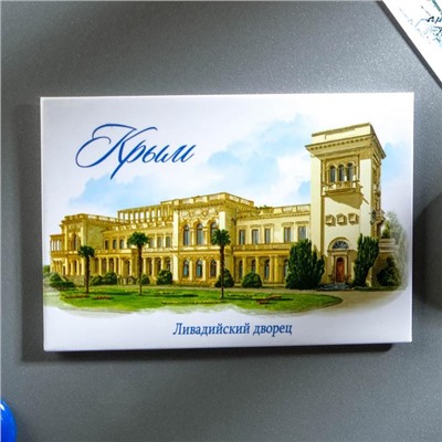 Магнит «Крым. Ливадийский дворец»