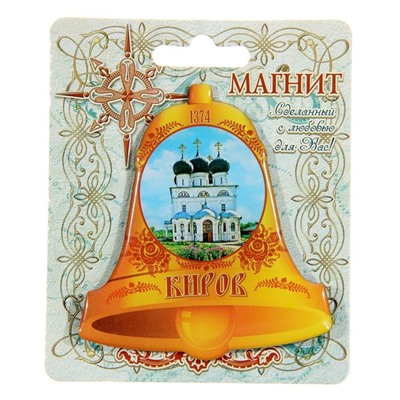 Магнит в форме колокола «Киров. Трифонов монастырь»