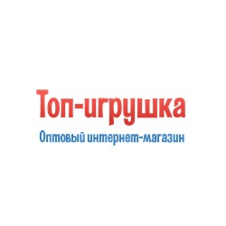 Топ-игрушка