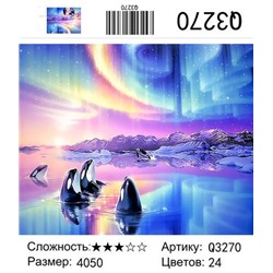 РН Q3270, 40х50 см