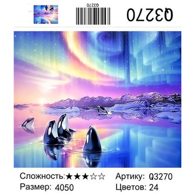 РН Q3270, 40х50 см