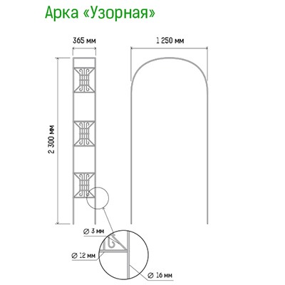 Арка для вьющихся растений "Классик узорная" 230х36,5см, дуга 125см, труба д1,6см, прямая, разборная, металл, зеленая эмаль (Россия)