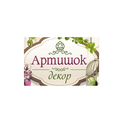 Артишок Декор