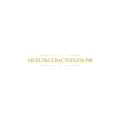 Мебель Севастополь