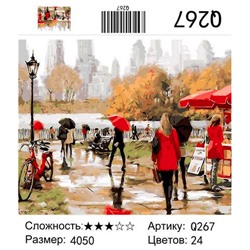 РН Q267 "Люди в парке, велосипед у столба", 40х50 см