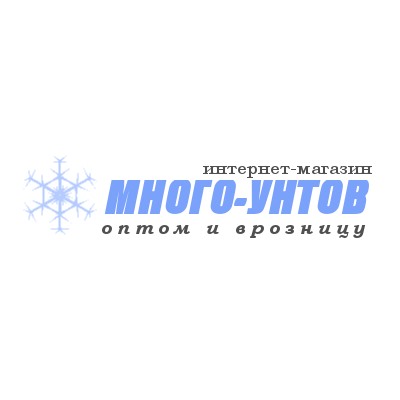 МНОГО-УНТОВ - обувь