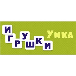 Toys64 - игрушки