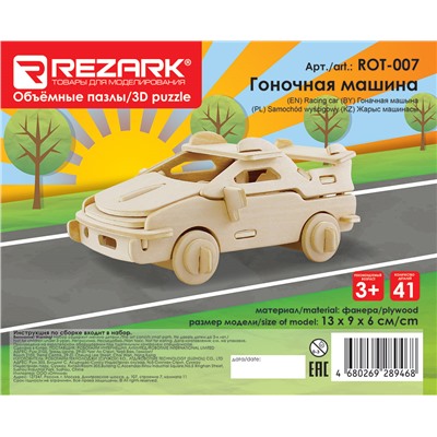 "REZARK" ROT-007 Пазл 3D 13 x 9 x 6 см гоночная машина