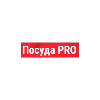 Посуда PRO