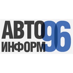 Автоинформ96