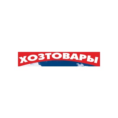 Hozopt62 - хозтовары