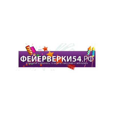 Фейерверки54