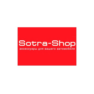 Sotra-Shop - аксессуары для автомобилей любых марок