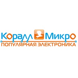 КораллМикро -– это один из крупнейших на Юге России гипермаркетов электроники и офисной техники