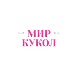 Мир кукол