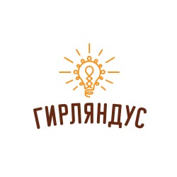 Гирляндус