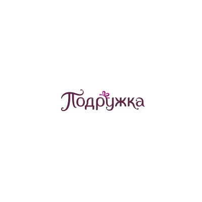 Подружка