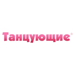 Танцующие - купальники для художественной гимнастики, обувь и одежда для танцев