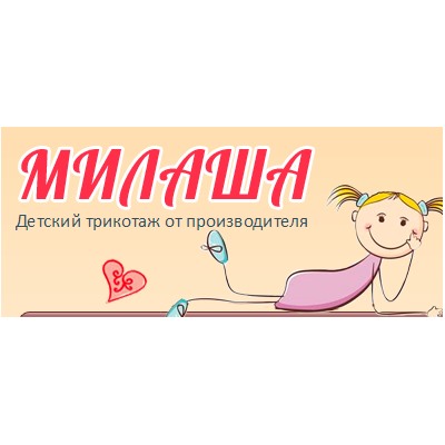 Милаша - детский трикотаж