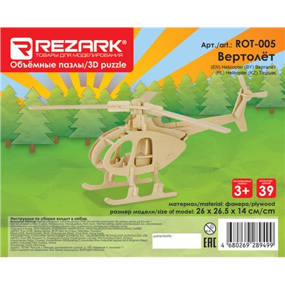 "REZARK" ROT-005 Пазл 3D 26 x 26.5 x 14 см вертолет