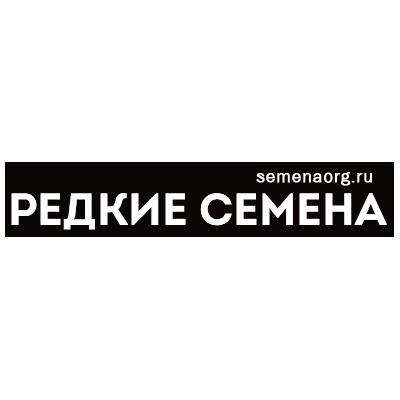 Редкие семена