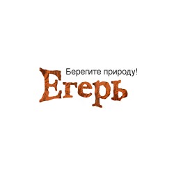 Егерь