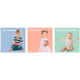Три ползунка: детская одежда для мальчиков, девочек и новорожденных