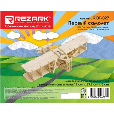 "REZARK" ROT-027 Пазл 3D 19 x 33.6 x 8 см первый самолет