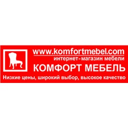 Комфорт мебель