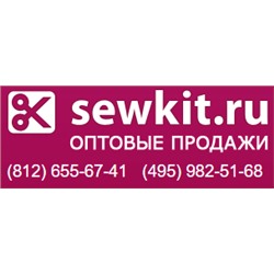 Sewkit - оптовая продажа товаров для шитья, пэчворка, машинной вышивки