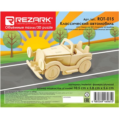 "REZARK" ROT-015 Пазл 3D 10.5 x 5.8 x 5.6 см классический автомобиль