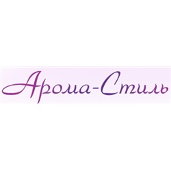 Арома-Стиль