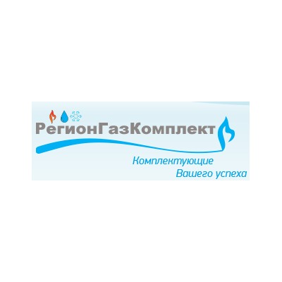 РегионГазКомплект