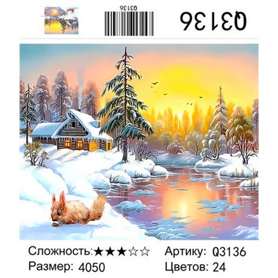 РН Q3136, 40х50 см