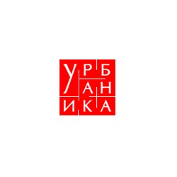 Урбаника