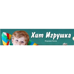 Хит Игрушка - игрушки