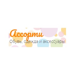 Ассорти - Обувь, одежда и аксессуары