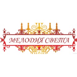 Мелодия света